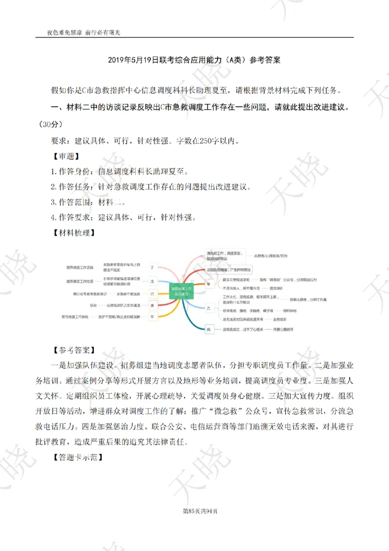 综A10套卷答案_1724377992792_2026考公资料_（28）上岸村合集（司马、章晓铭、王永恒、天晓、忠政、丁旭等）_2025合集_5天晓合集_2025天晓综A套卷刷题班（11套）