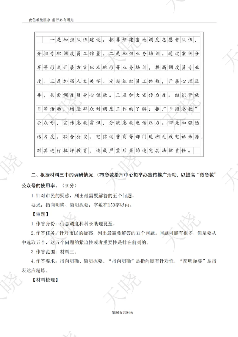 综A10套卷答案_1724377992792_2026考公资料_（28）上岸村合集（司马、章晓铭、王永恒、天晓、忠政、丁旭等）_2025合集_5天晓合集_2025天晓综A套卷刷题班（11套）