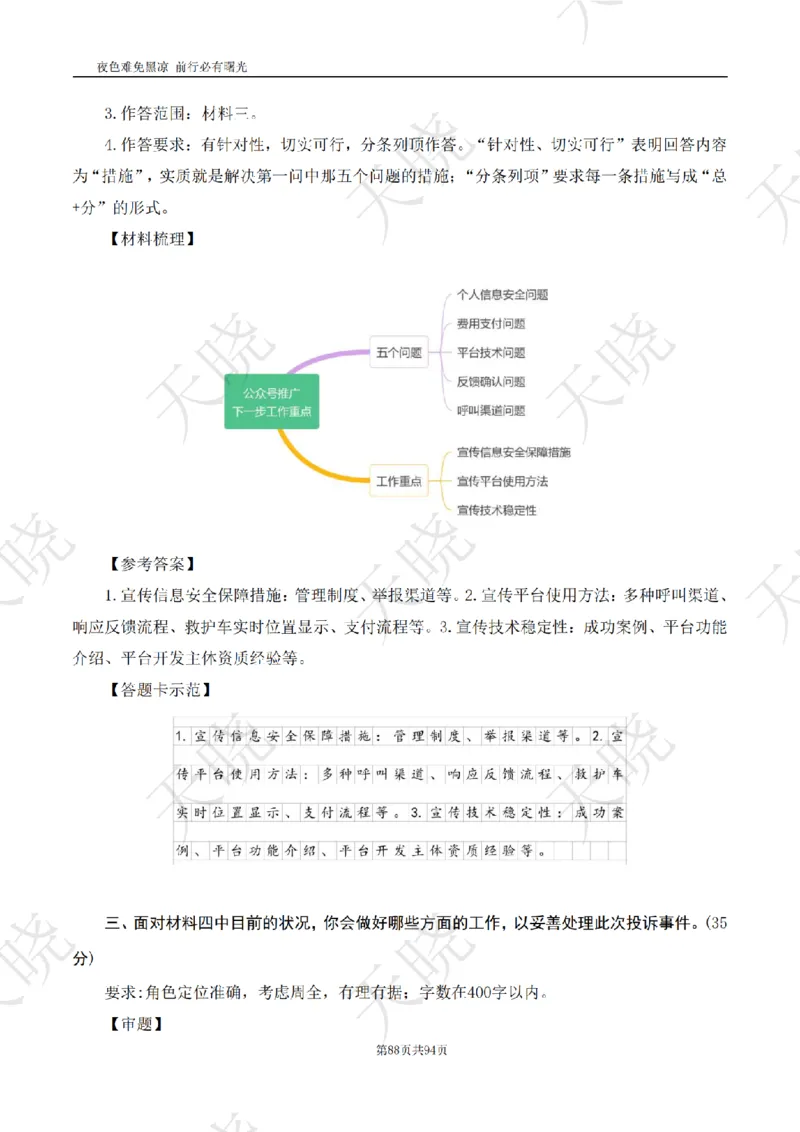 综A10套卷答案_1724377992792_2026考公资料_（28）上岸村合集（司马、章晓铭、王永恒、天晓、忠政、丁旭等）_2025合集_5天晓合集_2025天晓综A套卷刷题班（11套）
