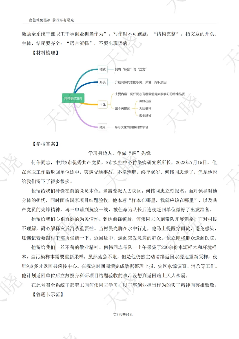 综A10套卷答案_1724377992792_2026考公资料_（28）上岸村合集（司马、章晓铭、王永恒、天晓、忠政、丁旭等）_2025合集_5天晓合集_2025天晓综A套卷刷题班（11套）