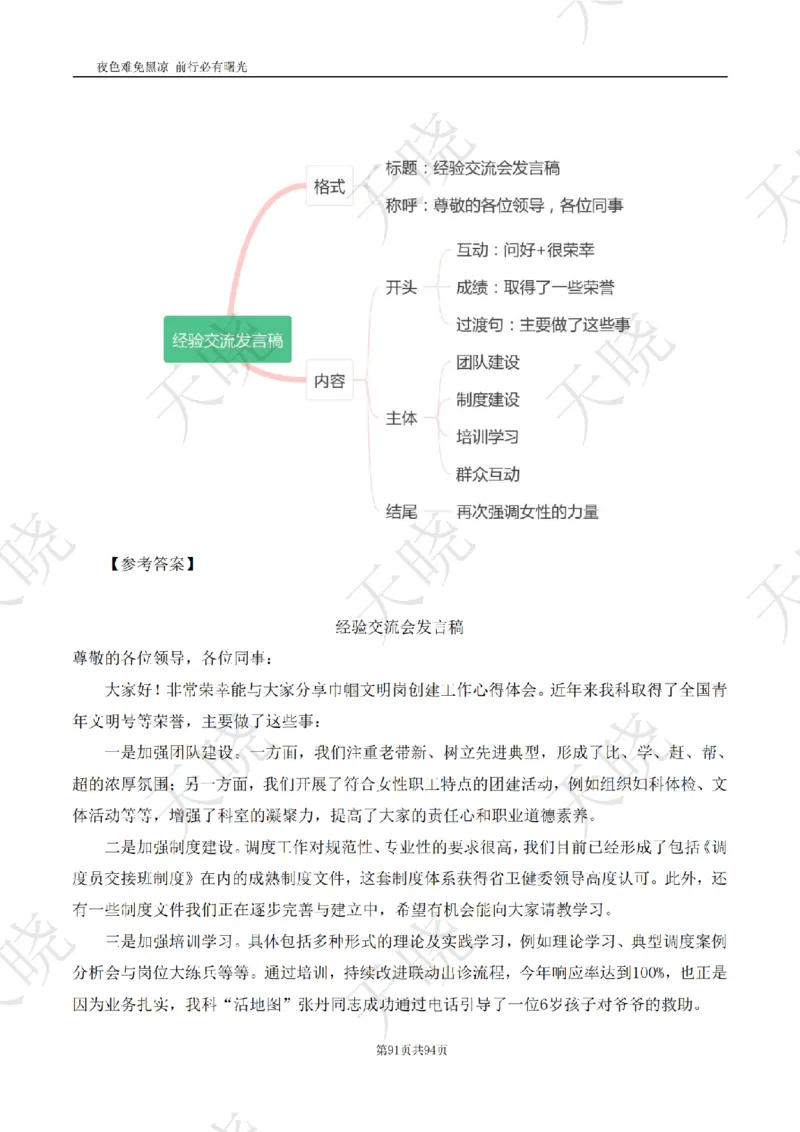 综A10套卷答案_1724377992792_2026考公资料_（28）上岸村合集（司马、章晓铭、王永恒、天晓、忠政、丁旭等）_2025合集_5天晓合集_2025天晓综A套卷刷题班（11套）