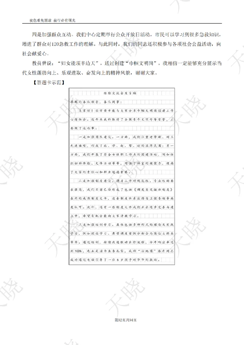 综A10套卷答案_1724377992792_2026考公资料_（28）上岸村合集（司马、章晓铭、王永恒、天晓、忠政、丁旭等）_2025合集_5天晓合集_2025天晓综A套卷刷题班（11套）