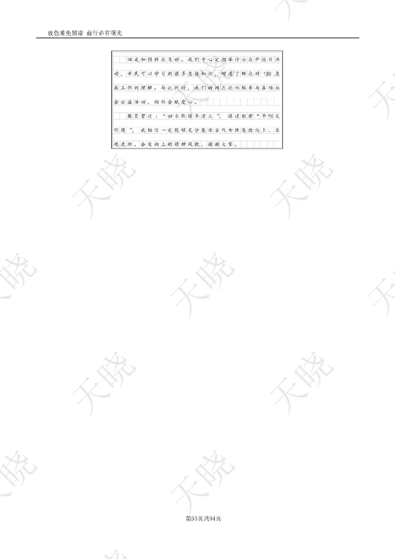 综A10套卷答案_1724377992792_2026考公资料_（28）上岸村合集（司马、章晓铭、王永恒、天晓、忠政、丁旭等）_2025合集_5天晓合集_2025天晓综A套卷刷题班（11套）