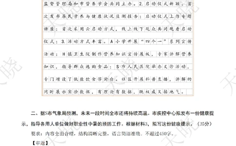 综A10套卷答案_1724377992792_2026考公资料_（28）上岸村合集（司马、章晓铭、王永恒、天晓、忠政、丁旭等）_2025合集_5天晓合集_2025天晓综A套卷刷题班（11套）