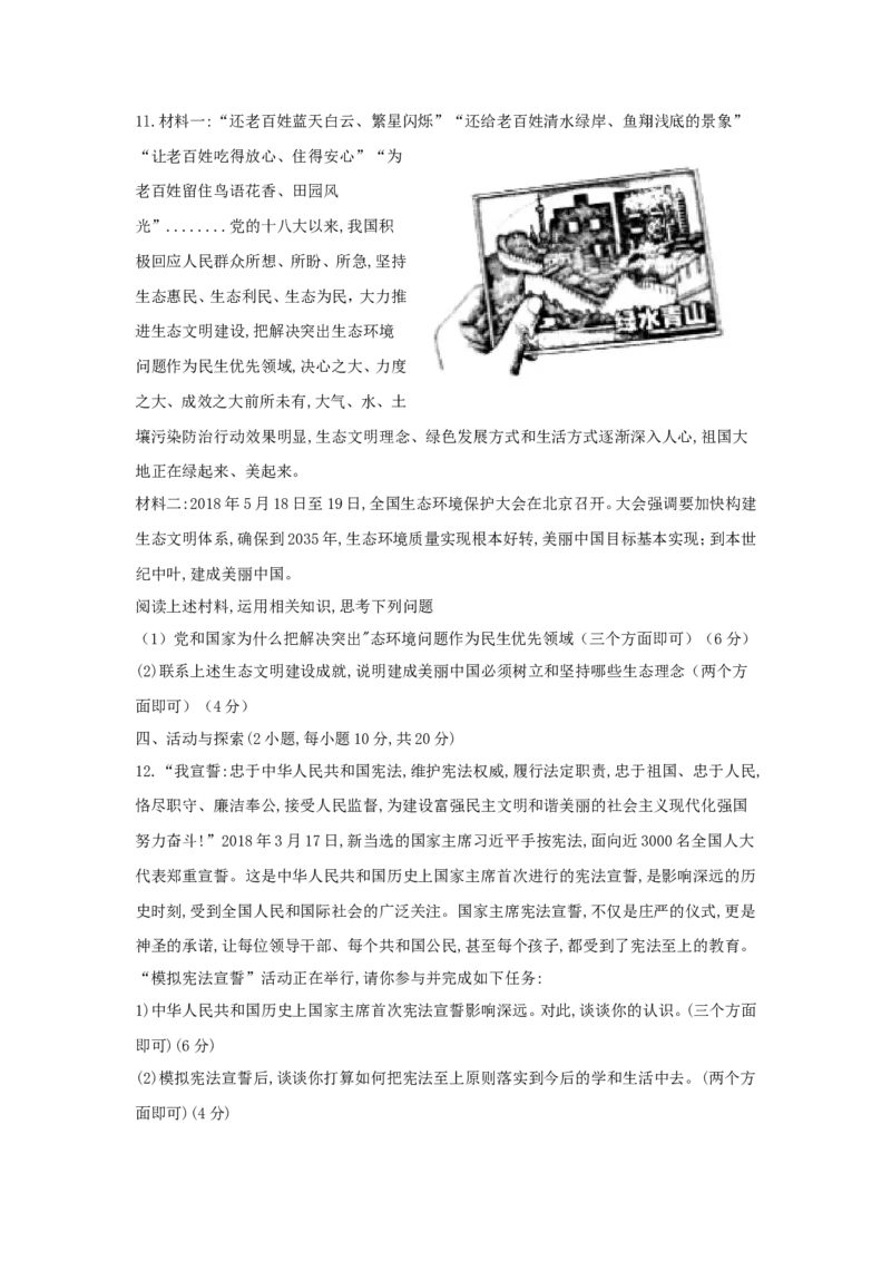 2018河南中考道德与法治真题及答案_中考真题_7.政治中考真题2015-2024年_地区卷_河南道法11-22（河南省统一试卷）