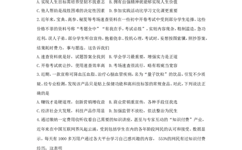 2018河南中考道德与法治真题及答案_中考真题_7.政治中考真题2015-2024年_地区卷_河南道法11-22（河南省统一试卷）