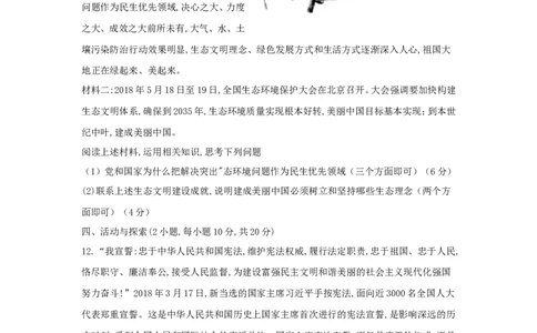 2018河南中考道德与法治真题及答案_中考真题_7.政治中考真题2015-2024年_地区卷_河南道法11-22（河南省统一试卷）