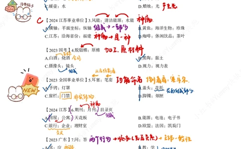 程意类比带练40题跟练笔记_2026考公资料_（05）超格_行测申论2025超格合集(行测&申论&政治理论)_判断2025程意类比推理带练40题