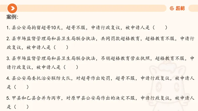 行政复议法1-ppt_20241120115402_2026考公资料_（05）超格_行测申论2025超格合集(行测&申论&政治理论)_行政执法2025公务员笔试行政执法专业课（适用山东、广东等行政执法类岗位）_讲义