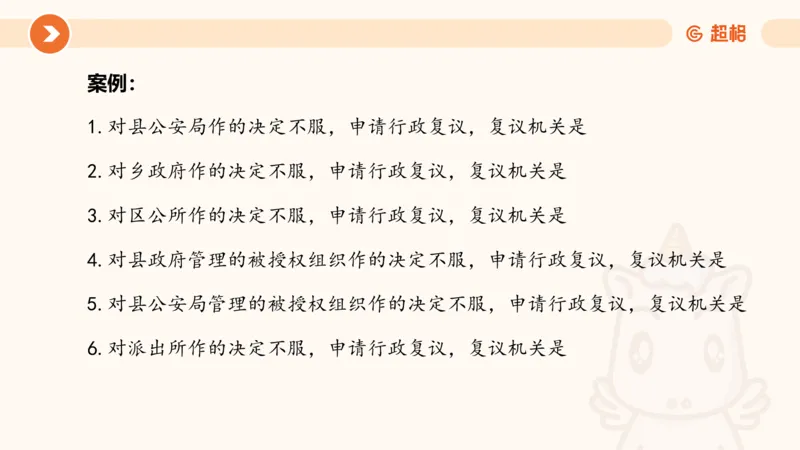 行政复议法1-ppt_20241120115402_2026考公资料_（05）超格_行测申论2025超格合集(行测&申论&政治理论)_行政执法2025公务员笔试行政执法专业课（适用山东、广东等行政执法类岗位）_讲义