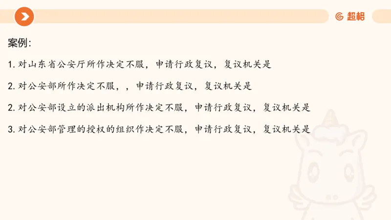 行政复议法1-ppt_20241120115402_2026考公资料_（05）超格_行测申论2025超格合集(行测&申论&政治理论)_行政执法2025公务员笔试行政执法专业课（适用山东、广东等行政执法类岗位）_讲义