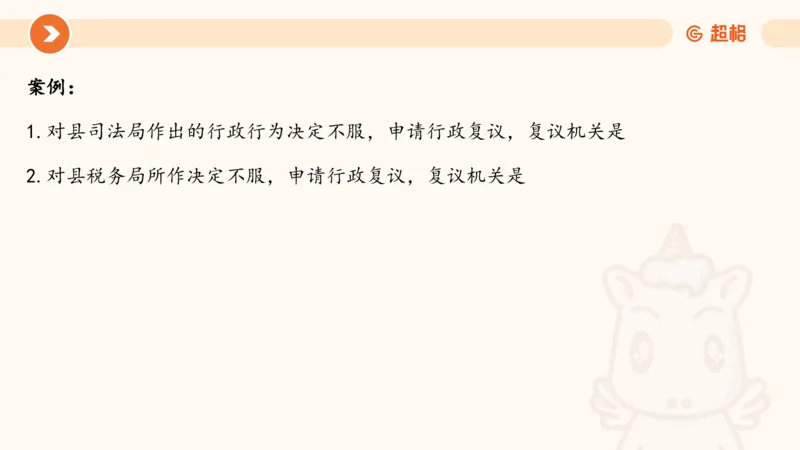 行政复议法1-ppt_20241120115402_2026考公资料_（05）超格_行测申论2025超格合集(行测&申论&政治理论)_行政执法2025公务员笔试行政执法专业课（适用山东、广东等行政执法类岗位）_讲义