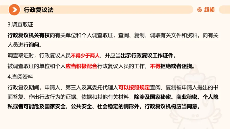 行政复议法1-ppt_20241120115402_2026考公资料_（05）超格_行测申论2025超格合集(行测&申论&政治理论)_行政执法2025公务员笔试行政执法专业课（适用山东、广东等行政执法类岗位）_讲义