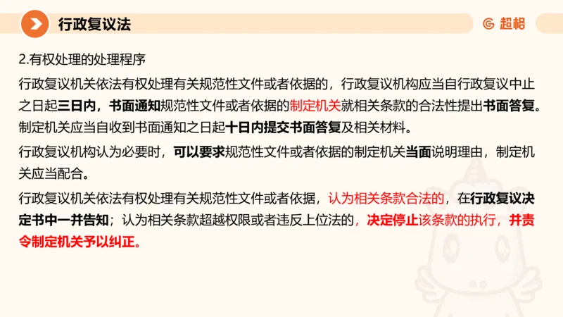 行政复议法1-ppt_20241120115402_2026考公资料_（05）超格_行测申论2025超格合集(行测&申论&政治理论)_行政执法2025公务员笔试行政执法专业课（适用山东、广东等行政执法类岗位）_讲义