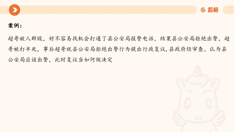 行政复议法1-ppt_20241120115402_2026考公资料_（05）超格_行测申论2025超格合集(行测&申论&政治理论)_行政执法2025公务员笔试行政执法专业课（适用山东、广东等行政执法类岗位）_讲义