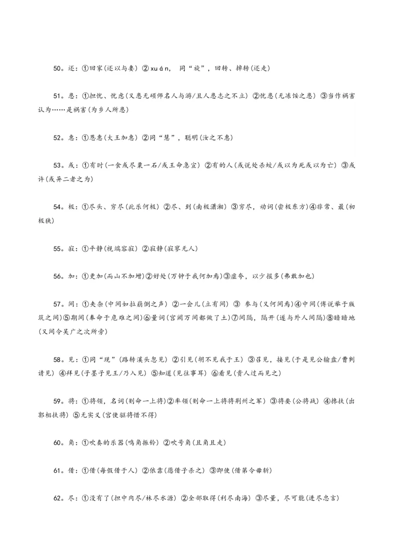 专题09文言文阅读_120中考语文全套复习_中考语文复习总复习_一轮复习资料_完2024年中考语文一轮复习讲义+练习（全国通用）