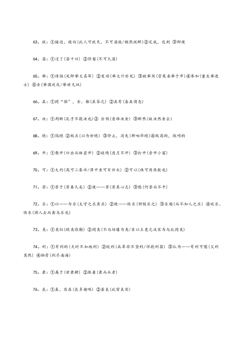 专题09文言文阅读_120中考语文全套复习_中考语文复习总复习_一轮复习资料_完2024年中考语文一轮复习讲义+练习（全国通用）