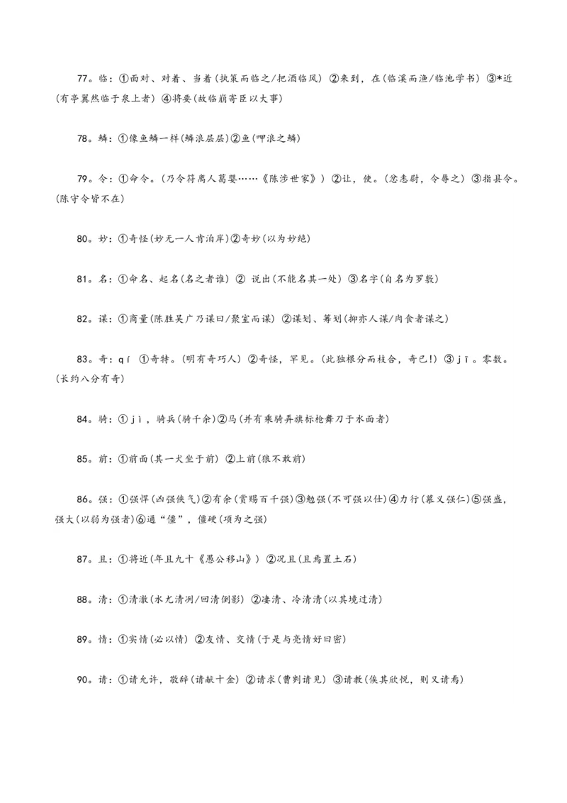 专题09文言文阅读_120中考语文全套复习_中考语文复习总复习_一轮复习资料_完2024年中考语文一轮复习讲义+练习（全国通用）