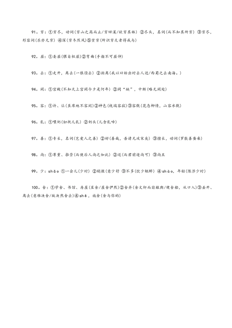 专题09文言文阅读_120中考语文全套复习_中考语文复习总复习_一轮复习资料_完2024年中考语文一轮复习讲义+练习（全国通用）