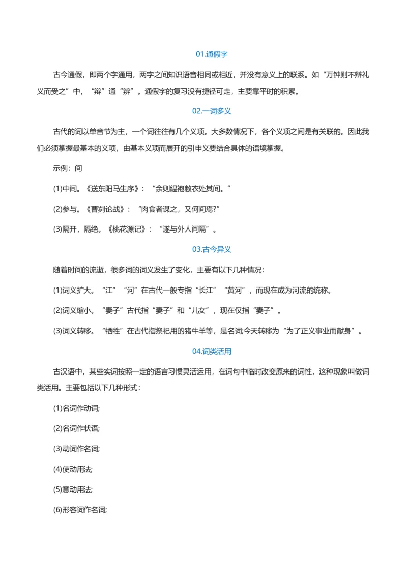 专题09文言文阅读_120中考语文全套复习_中考语文复习总复习_一轮复习资料_完2024年中考语文一轮复习讲义+练习（全国通用）