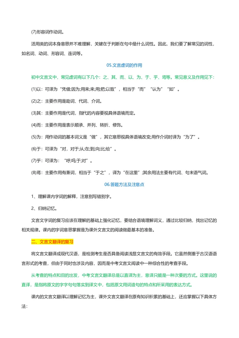 专题09文言文阅读_120中考语文全套复习_中考语文复习总复习_一轮复习资料_完2024年中考语文一轮复习讲义+练习（全国通用）