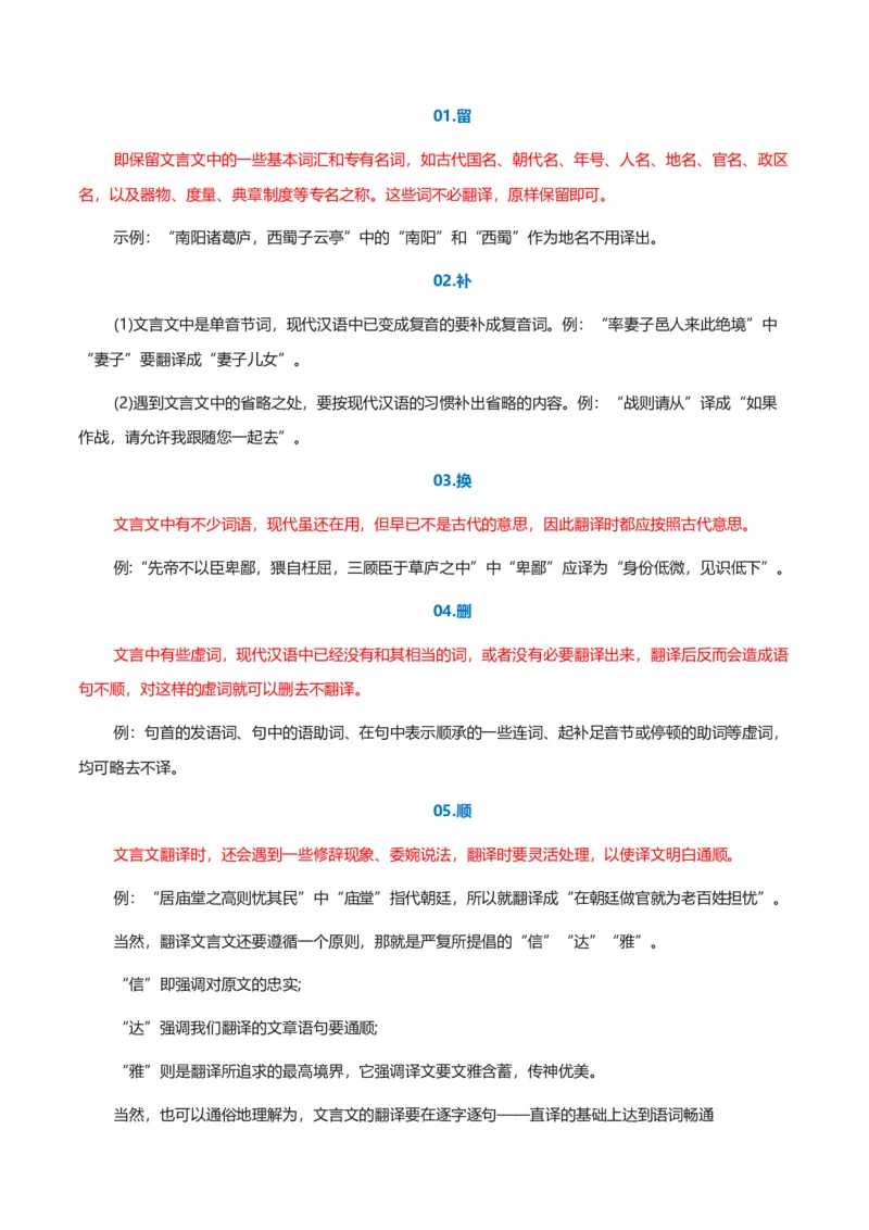 专题09文言文阅读_120中考语文全套复习_中考语文复习总复习_一轮复习资料_完2024年中考语文一轮复习讲义+练习（全国通用）
