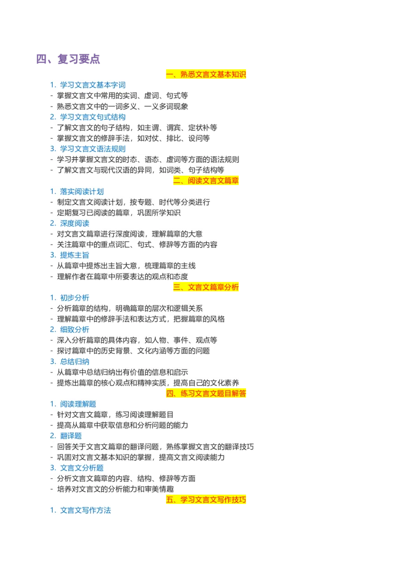 专题09文言文阅读_120中考语文全套复习_中考语文复习总复习_一轮复习资料_完2024年中考语文一轮复习讲义+练习（全国通用）
