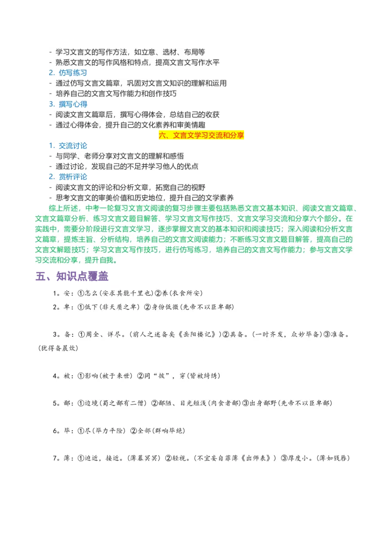专题09文言文阅读_120中考语文全套复习_中考语文复习总复习_一轮复习资料_完2024年中考语文一轮复习讲义+练习（全国通用）