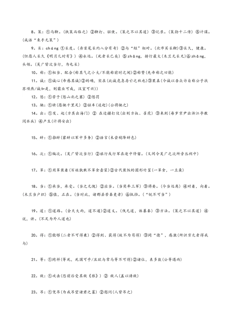 专题09文言文阅读_120中考语文全套复习_中考语文复习总复习_一轮复习资料_完2024年中考语文一轮复习讲义+练习（全国通用）