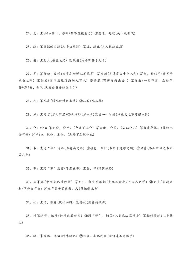 专题09文言文阅读_120中考语文全套复习_中考语文复习总复习_一轮复习资料_完2024年中考语文一轮复习讲义+练习（全国通用）