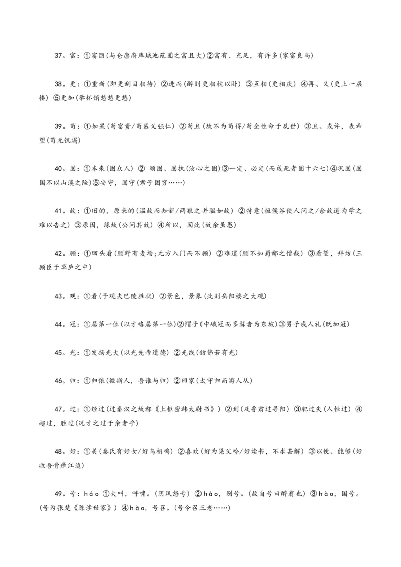专题09文言文阅读_120中考语文全套复习_中考语文复习总复习_一轮复习资料_完2024年中考语文一轮复习讲义+练习（全国通用）