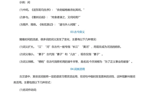 专题09文言文阅读_120中考语文全套复习_中考语文复习总复习_一轮复习资料_完2024年中考语文一轮复习讲义+练习（全国通用）