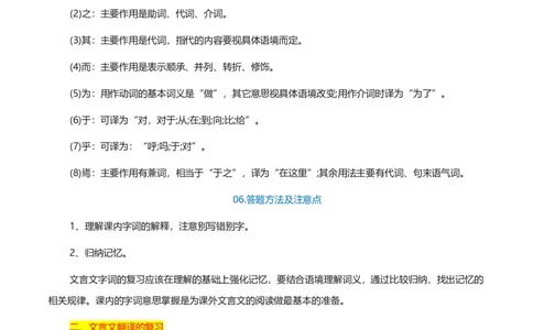 专题09文言文阅读_120中考语文全套复习_中考语文复习总复习_一轮复习资料_完2024年中考语文一轮复习讲义+练习（全国通用）