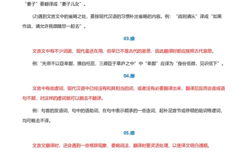 专题09文言文阅读_120中考语文全套复习_中考语文复习总复习_一轮复习资料_完2024年中考语文一轮复习讲义+练习（全国通用）