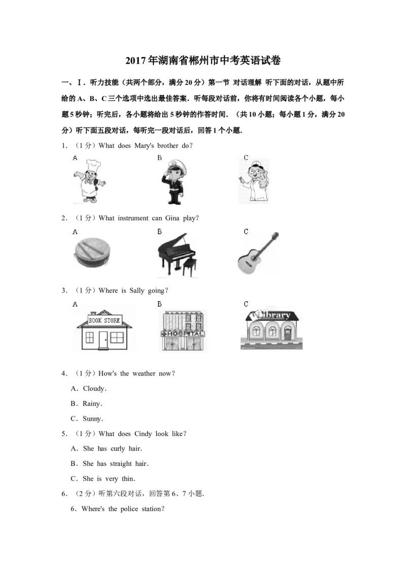 2017年湖南省郴州市中考英语试卷（学生版）学霸冲冲冲shop348121278.taobao.com_中考真题_3.英语中考真题2015-2024年_地区卷_湖南省_郴州英语08-22缺13_学生版