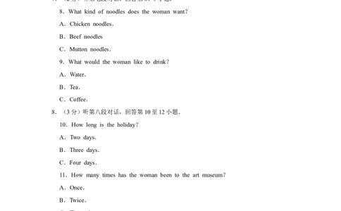 2017年湖南省郴州市中考英语试卷（学生版）学霸冲冲冲shop348121278.taobao.com_中考真题_3.英语中考真题2015-2024年_地区卷_湖南省_郴州英语08-22缺13_学生版