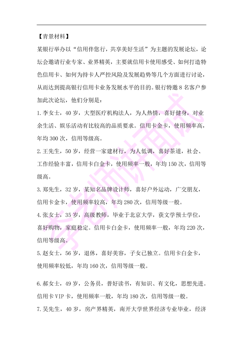 3.无领导小组模拟题_09、易考汇总_09、易考汇总_银行面试_03银行面试资料_面试各题型及解析pdf