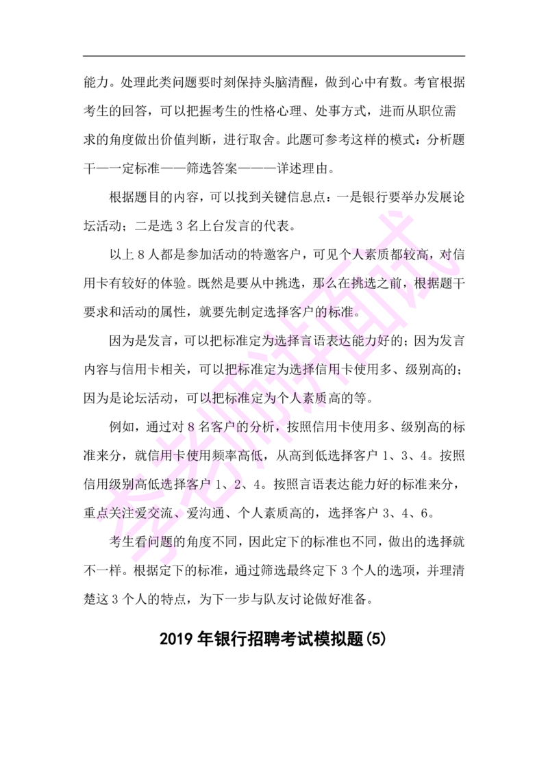 3.无领导小组模拟题_09、易考汇总_09、易考汇总_银行面试_03银行面试资料_面试各题型及解析pdf