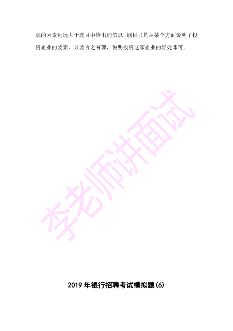 3.无领导小组模拟题_09、易考汇总_09、易考汇总_银行面试_03银行面试资料_面试各题型及解析pdf