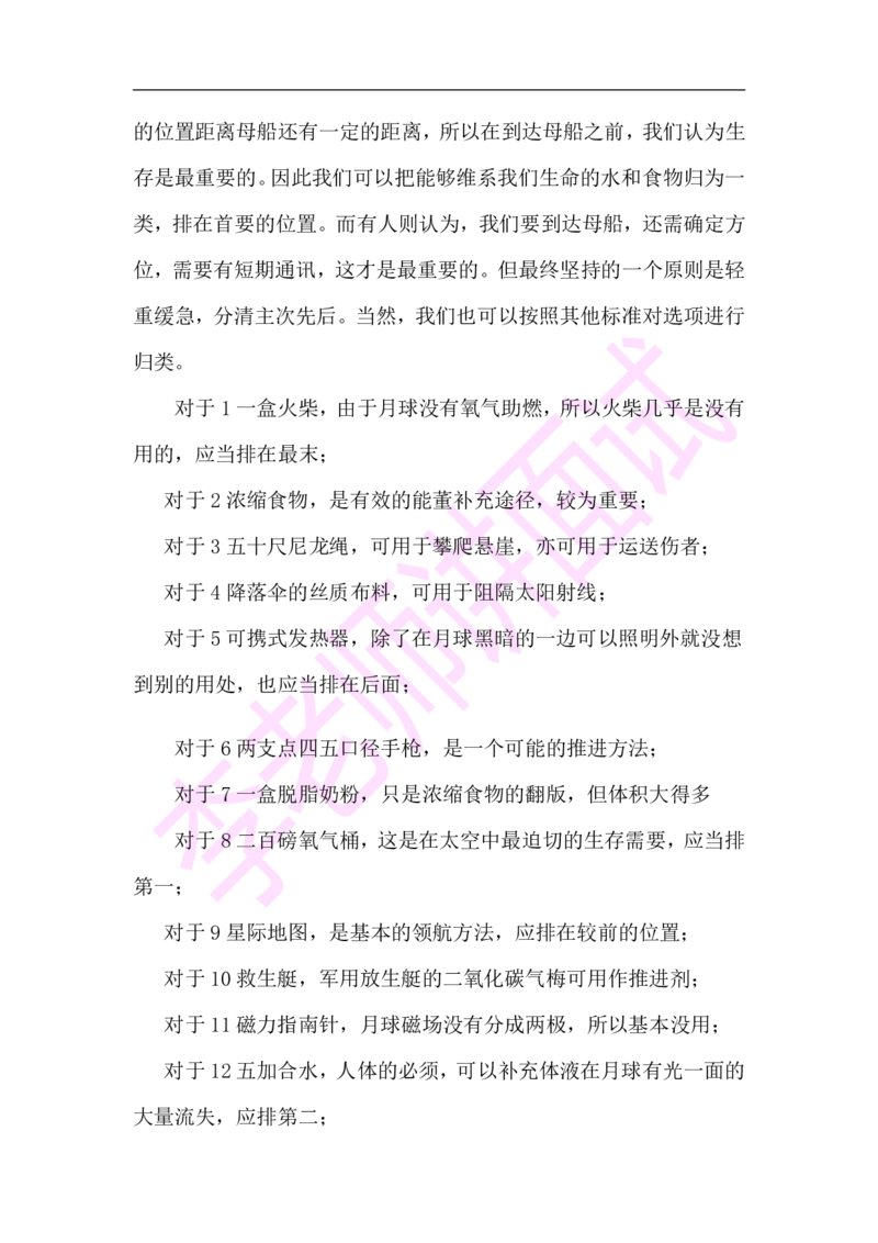 3.无领导小组模拟题_09、易考汇总_09、易考汇总_银行面试_03银行面试资料_面试各题型及解析pdf