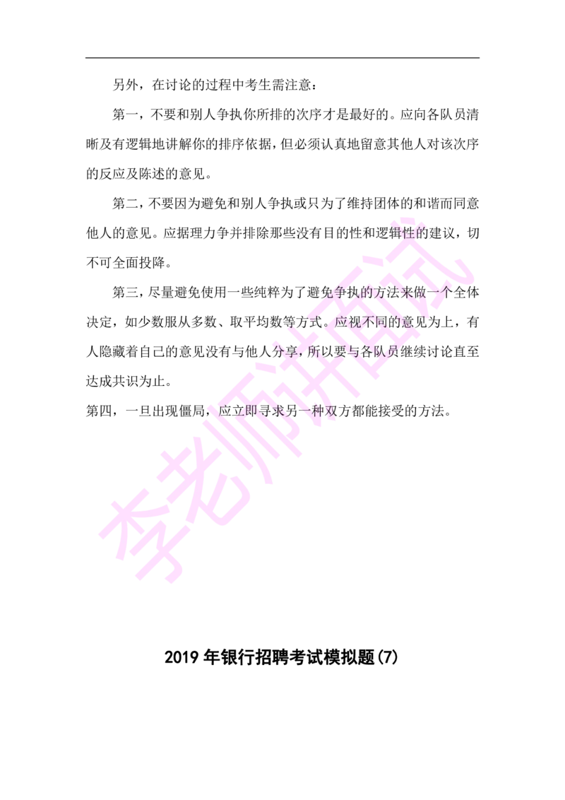 3.无领导小组模拟题_09、易考汇总_09、易考汇总_银行面试_03银行面试资料_面试各题型及解析pdf