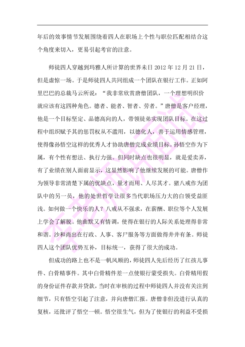 3.无领导小组模拟题_09、易考汇总_09、易考汇总_银行面试_03银行面试资料_面试各题型及解析pdf