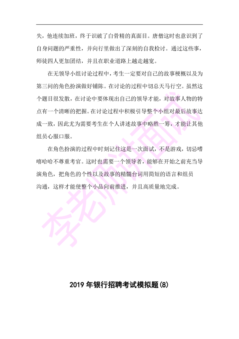 3.无领导小组模拟题_09、易考汇总_09、易考汇总_银行面试_03银行面试资料_面试各题型及解析pdf