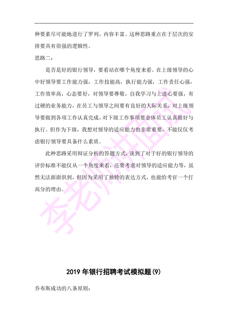 3.无领导小组模拟题_09、易考汇总_09、易考汇总_银行面试_03银行面试资料_面试各题型及解析pdf