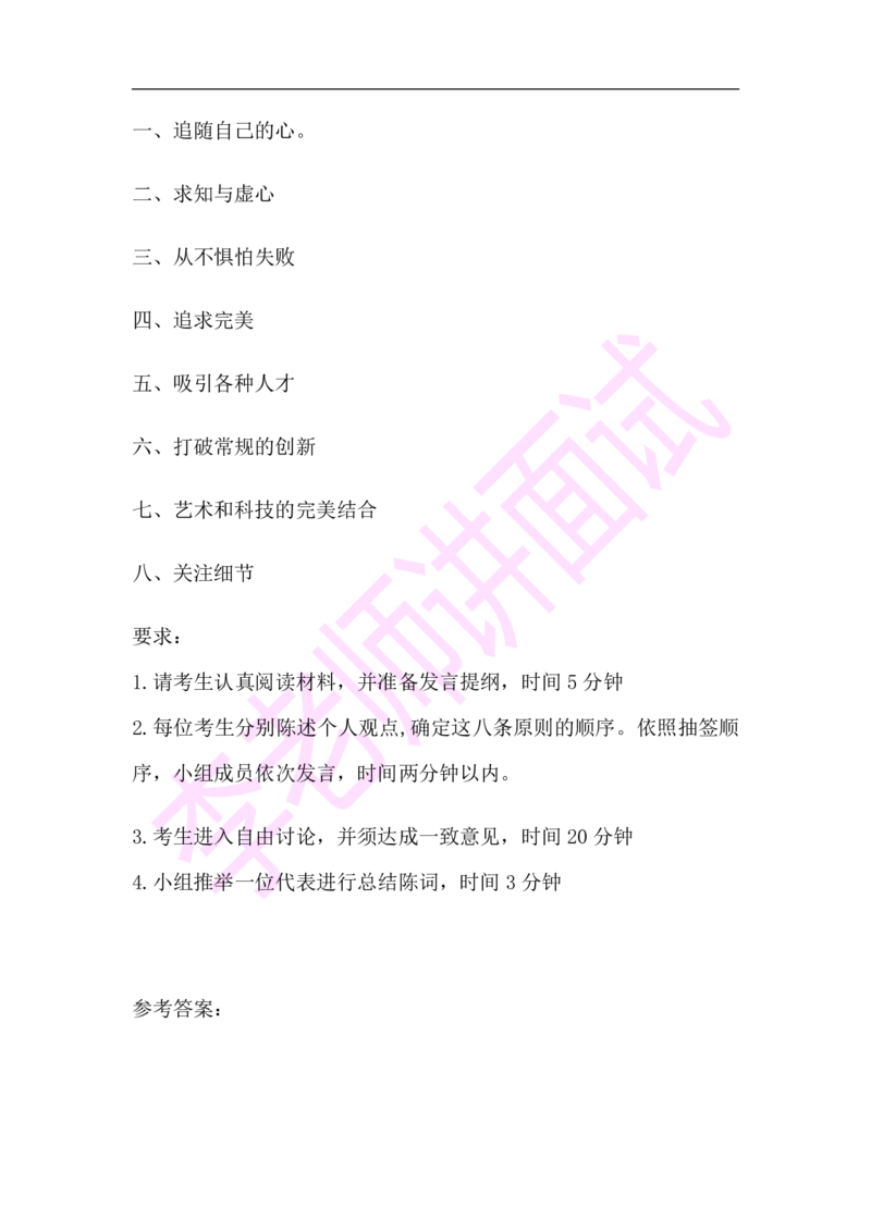 3.无领导小组模拟题_09、易考汇总_09、易考汇总_银行面试_03银行面试资料_面试各题型及解析pdf