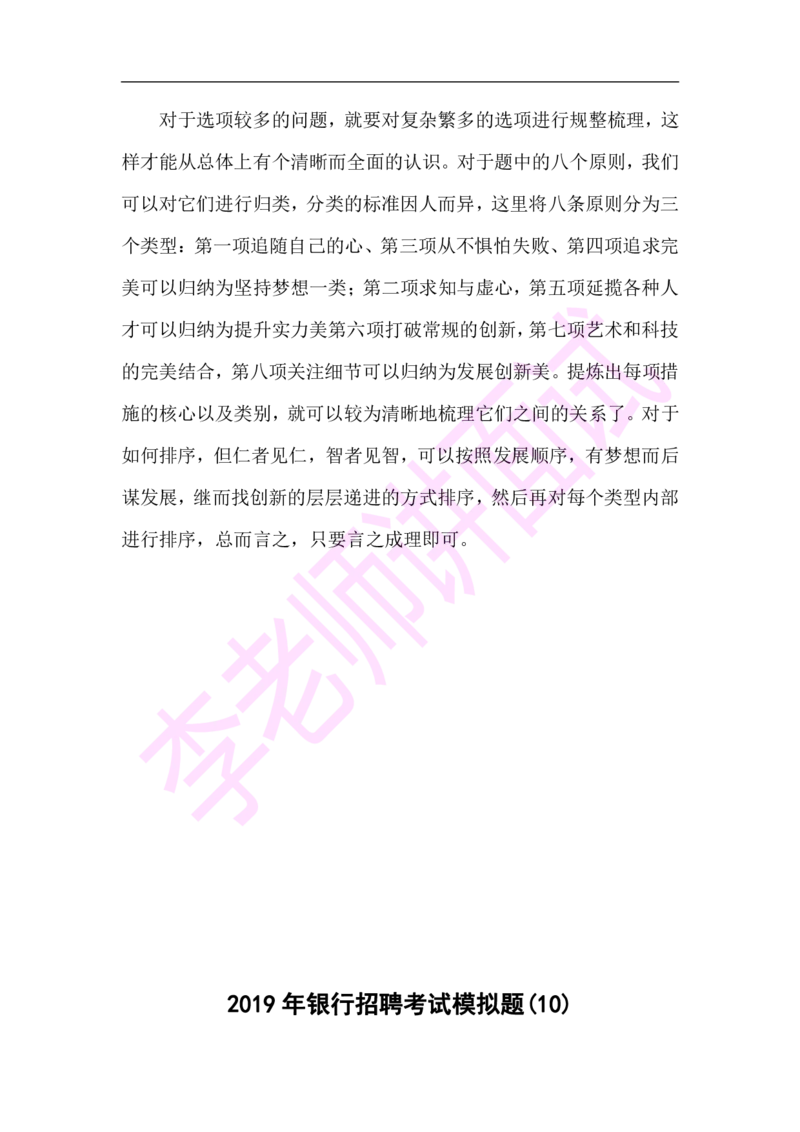3.无领导小组模拟题_09、易考汇总_09、易考汇总_银行面试_03银行面试资料_面试各题型及解析pdf