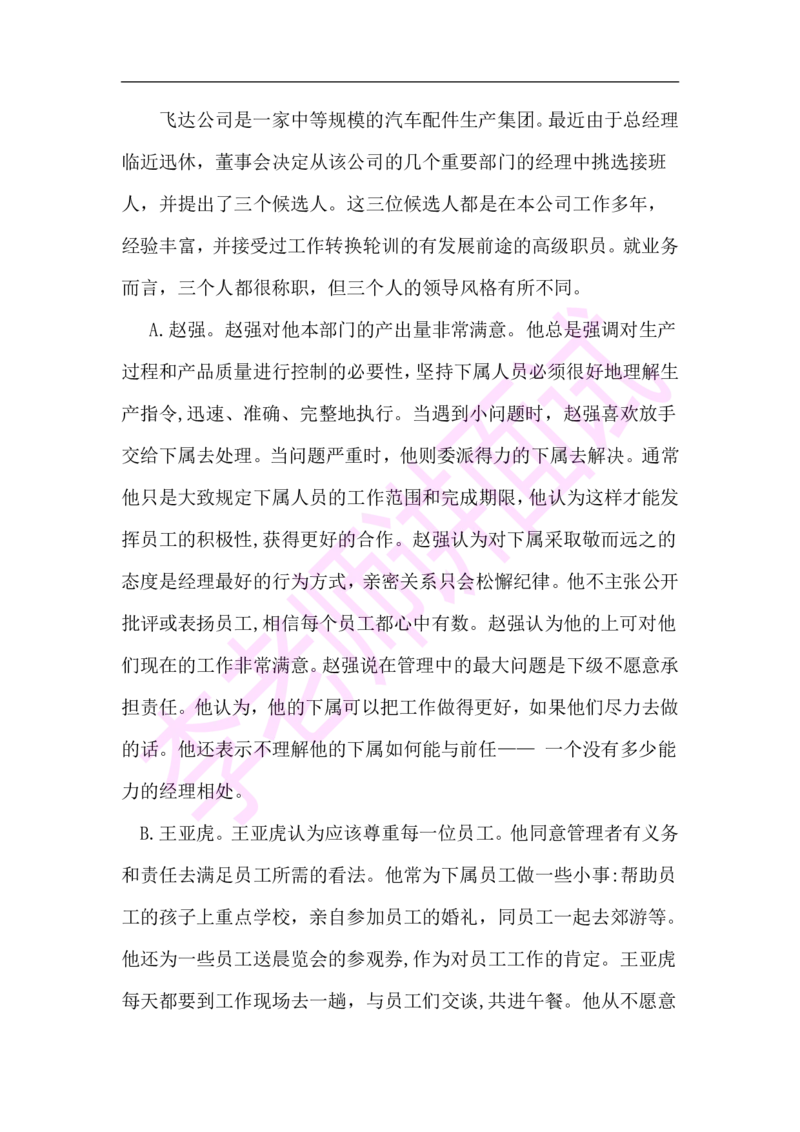 3.无领导小组模拟题_09、易考汇总_09、易考汇总_银行面试_03银行面试资料_面试各题型及解析pdf