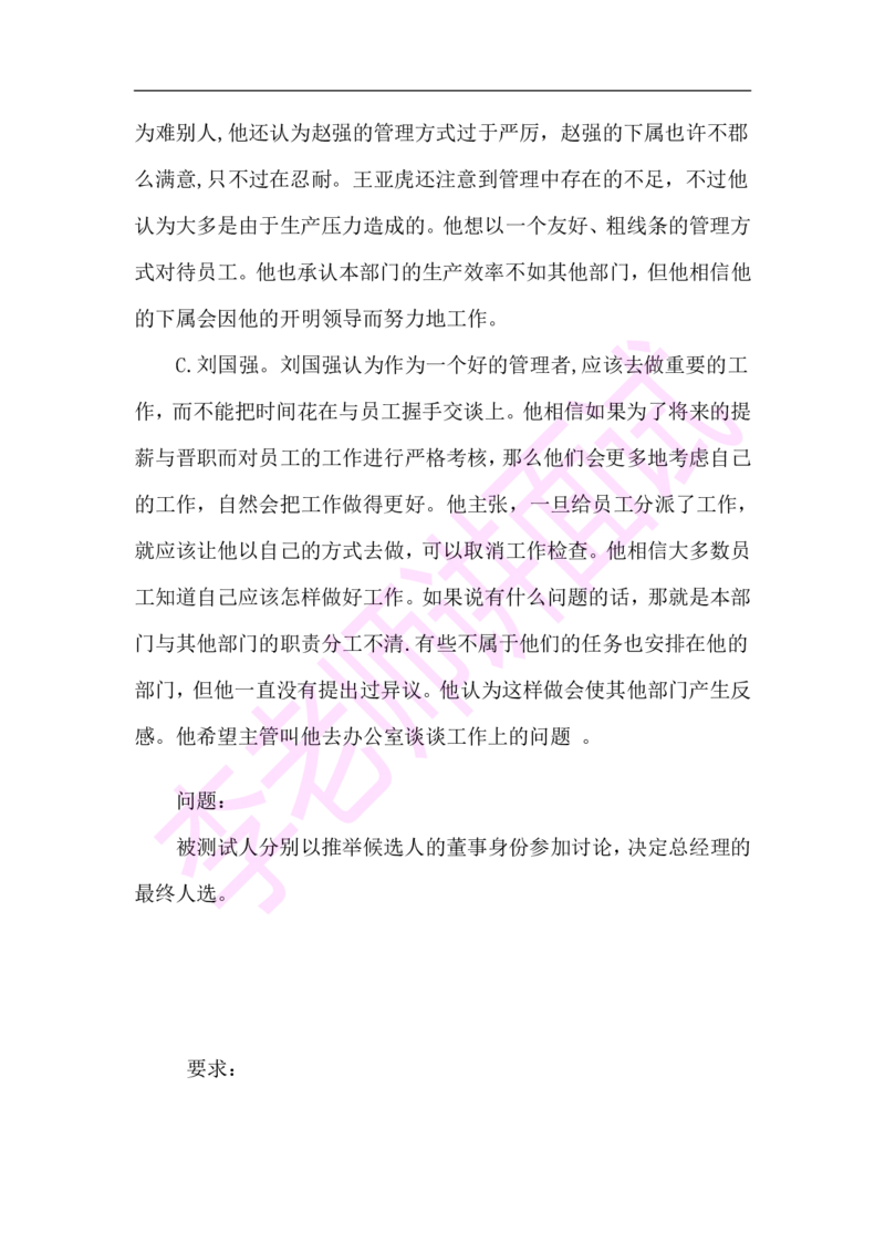 3.无领导小组模拟题_09、易考汇总_09、易考汇总_银行面试_03银行面试资料_面试各题型及解析pdf