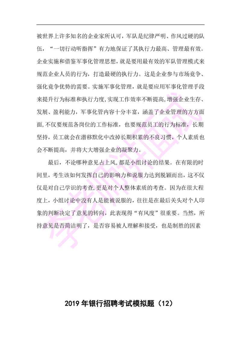 3.无领导小组模拟题_09、易考汇总_09、易考汇总_银行面试_03银行面试资料_面试各题型及解析pdf