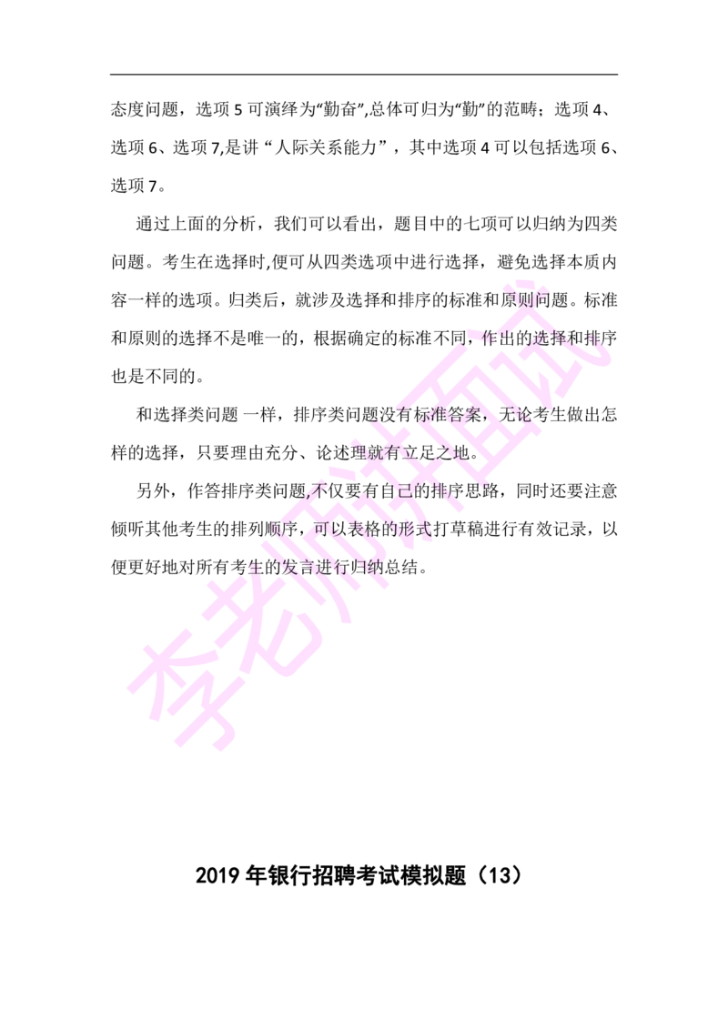 3.无领导小组模拟题_09、易考汇总_09、易考汇总_银行面试_03银行面试资料_面试各题型及解析pdf